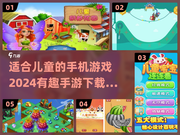 2024超🔥儿童手游合集🎉宝爸宝妈快收藏！截图1