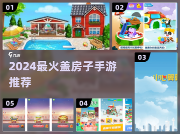 🔥2024最火盖房手游TOP5，建造梦想家园🏡🎮💥截图1