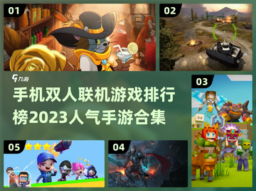 🔥2023超人气双人联机手游排行榜✨截图1