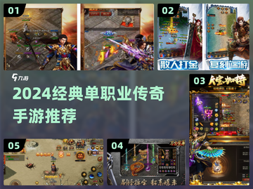 单职业传奇手游Top榜🔥2024必玩三端互通迷失传奇！💥截图1
