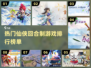 🔥2022必玩仙侠回合制游戏合集🌟
