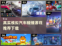 💥2022必玩汽车碰撞游戏推荐下载🚗