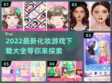 2022超🔥化妆游戏下载大全💄截图1