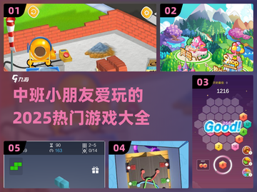 中班小朋友🔥2025超赞游戏推荐🎉截图1