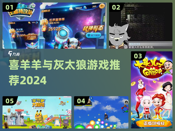 🔥喜羊羊灰太狼手游上线！🎮截图1