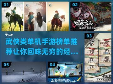 🔥2022必玩武侠单机手游排行榜🌟截图1