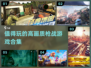 🔥2024必玩！高画质枪战游戏合集💥