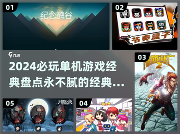 🎮2024必玩单机游戏推荐，经典到停不下来！🔥截图1