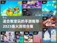教室手游大揭秘🎉100款游戏任你选📱