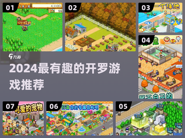 🔥2024开罗游戏神作TOP榜🏆截图1