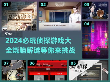 2024必玩🔥超有趣侦探游戏合集！🔍截图1