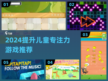 🔥2024儿童专注力游戏TOP榜💥玩出高专注力🚀截图1