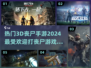 🔥2024必玩！热门3D丧尸手游合集좀
