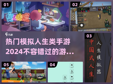 2024超🔥模拟人生手游推荐🎮截图1