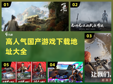 🔥2024高人气国产游戏下载攻略🎉截图1