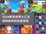 🔥2024超爽野蛮游戏合集，玩到停不下来！🎮