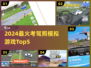 2024考驾照模拟游戏🔥Top5推荐！🎮轻松拿证💯