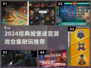 🏰🔥2024最耐玩城堡迷宫游戏合集！