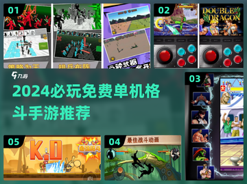 🔥2024必玩单机格斗游戏推荐！免费下载来袭💥截图1
