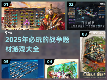 🔥2025最值得玩的战争游戏大盘点💥截图1