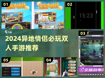 💘异地情侣必玩！2024双人手机游戏推荐截图1
