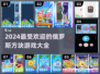 🔥2024超好玩俄罗斯方块游戏合集🎉