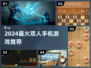 🔥2024双人手游TOP榜💥闺蜜男友必备🎮