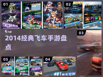 🔥14年经典飞车手游TOP榜🚗💥截图1