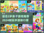 👶2岁亲子游戏推荐🔥陪娃乐趣多！🎮