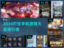 2024🔥打仗手游排行榜✨顶级游戏大全🎮