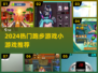 🔥2024超火跑步小游戏TOP榜💥🎮