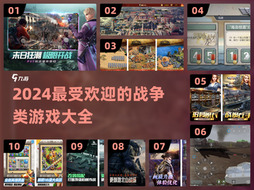 🔥2024必玩战争游戏🔥热门汇总来啦！🎮截图1