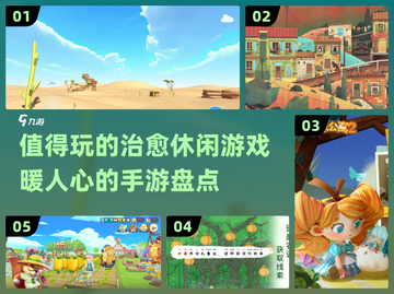 2025超治愈休闲手游推荐✨温暖你的心❤截图1