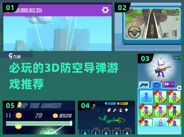 🔥2025必玩3D防空导弹游戏推荐🚀截图1