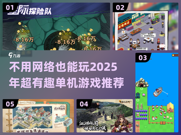 2025必玩！🔥超有趣单机游戏合集🎮截图1