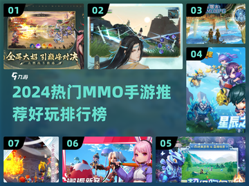 🔥2024超燃MMO手游排行榜出炉！🎮截图1