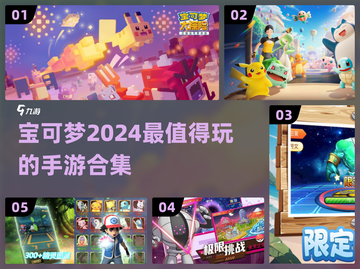 2024超🔥宝可梦手游合集🎉哪些新游戏最好玩？截图1