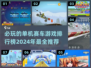 🔥2024必玩！单机赛车游戏排行榜🎉