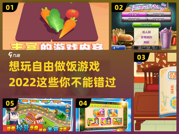 🔥2022超火自由做饭游戏推荐🎮🍳截图1