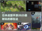 🔥2025必玩！日本战国手游大全💥