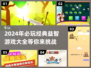 2024必玩🔥经典益智游戏大全🎉
