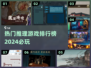 2024热门推理游戏🔥排行榜，烧脑玩家必备！
