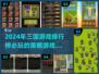 🔥2024必玩三国策略游戏TOP5🔥