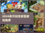 🎮2024高可玩性家园游戏大揭秘！🔥