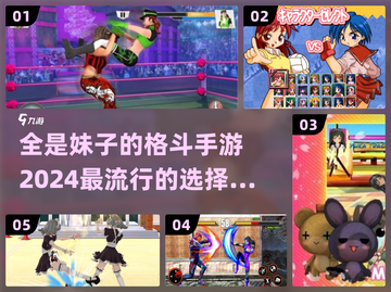 💥2024必玩！全是妹子的格斗手游🔥截图1