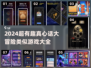 💥2024超有趣团体游戏合集，玩到停不下来！🎮