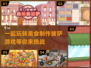 🔥2024超 fun 美食手游合集🍕玩到停不下来！