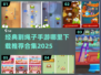 经典割绳子手游推荐🔥2025最强合集⚡