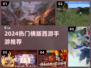 🔥2024最火横版西游手游💥
