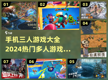 🔥2024必玩！超FUN三人手游合集🎉截图1